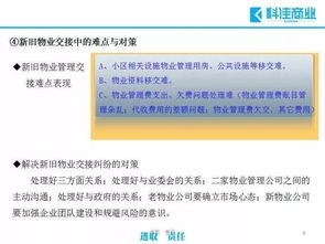 物業(yè)管理過程中常見的十大風(fēng)險(xiǎn)及規(guī)避措施