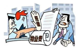 物業(yè)管理規(guī)定 出現(xiàn)這些情況可合法拒交或少交物業(yè)費(fèi)