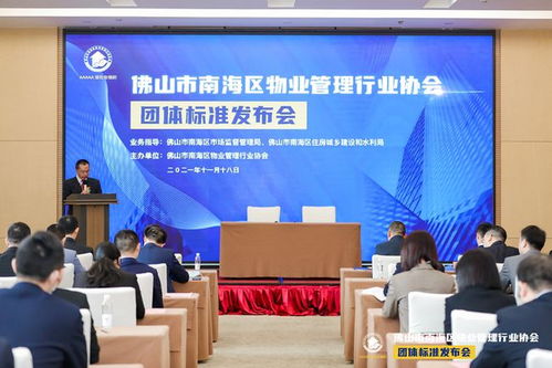 佛山市南海區(qū)物業(yè)管理行業(yè)協(xié)會(huì)發(fā)布物業(yè)七項(xiàng)團(tuán)體標(biāo)準(zhǔn) 推動(dòng)土地整理高質(zhì)量發(fā)展
